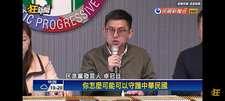連繁體字都守護不了的人，怎麼守護中華民國