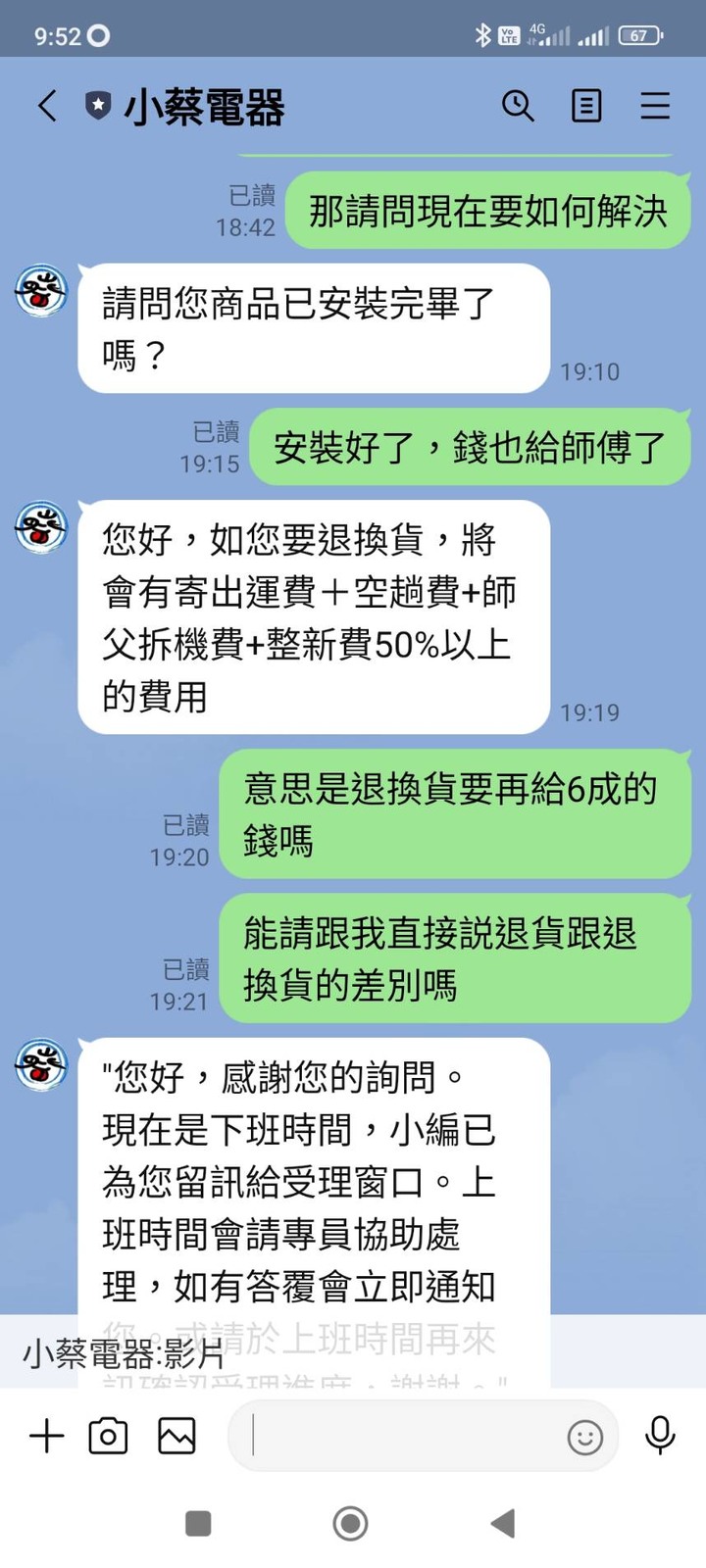 小蔡電器購買冷氣經驗