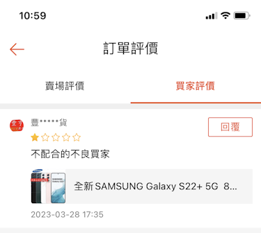 在蝦皮買手機不愉快的經驗與反思