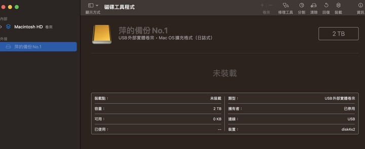 求助）外接硬碟突然無法掛載