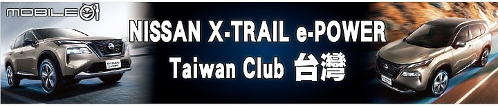 XTRAIL e-POWER Taiwan Club台灣 首次車聚