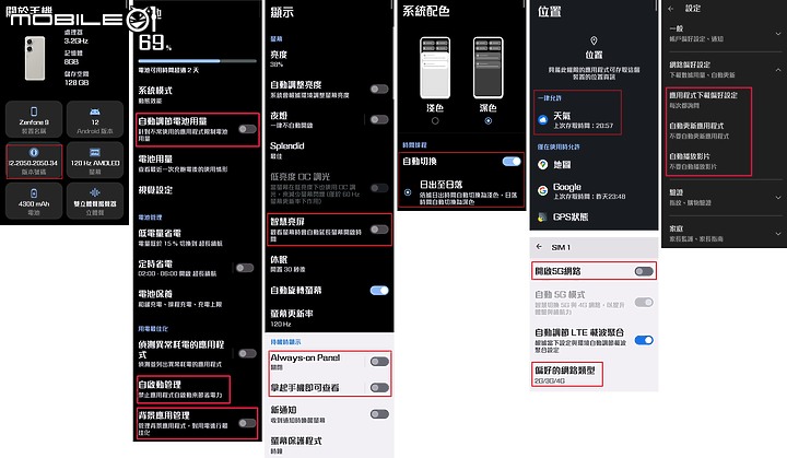 ZenFone9白色機，一年使用心得分享