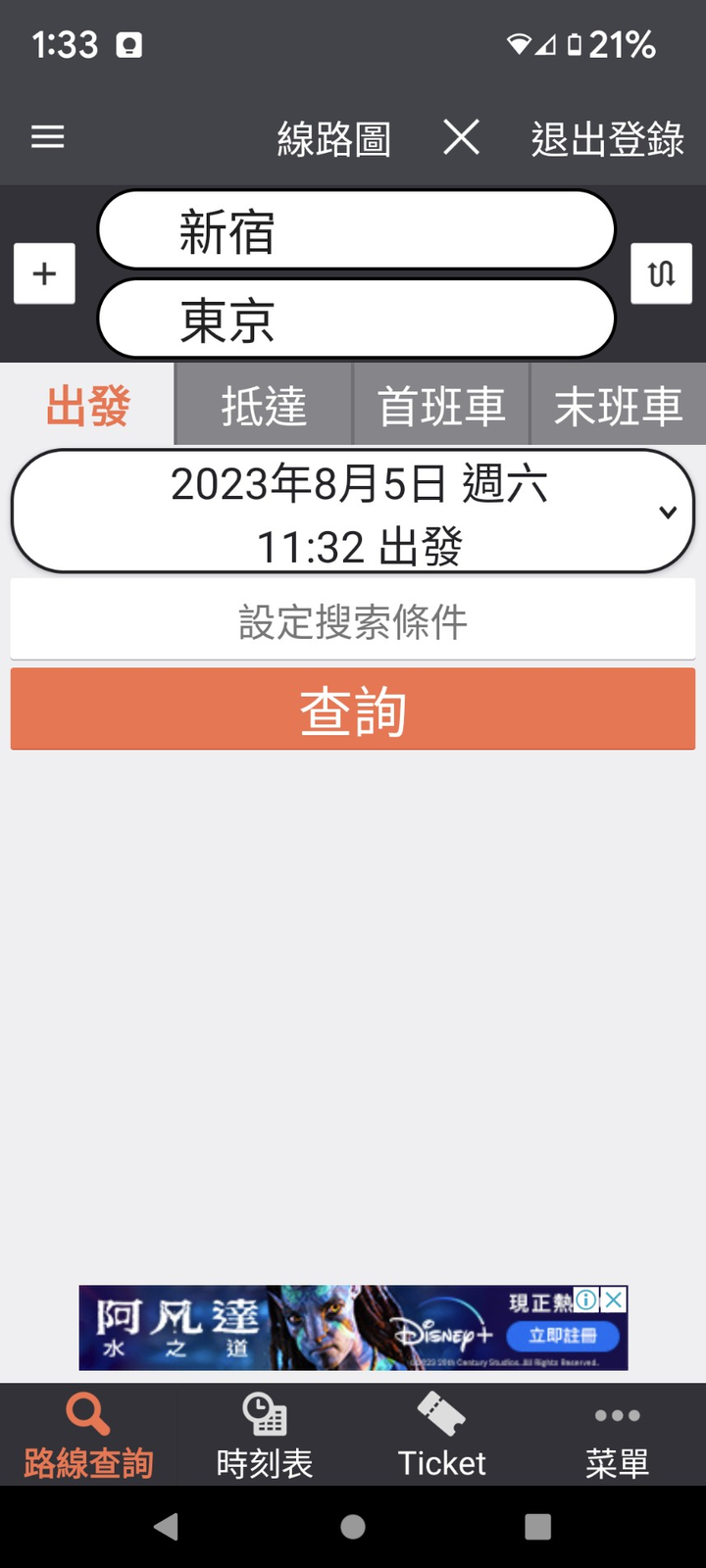 請教出國到日本後 手機時區調整為+9日本時區 手機裡的app會一起跟手機調整時間嗎?