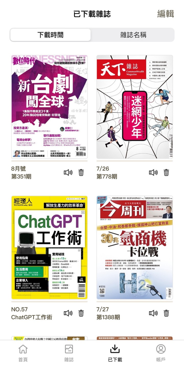 【分享】有豐富雜誌的電子平台