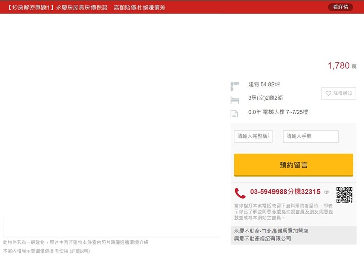 點我看大圖 在同一頁貼炒房物件然後再打拒炒房新聞稿,永慶你真棒www