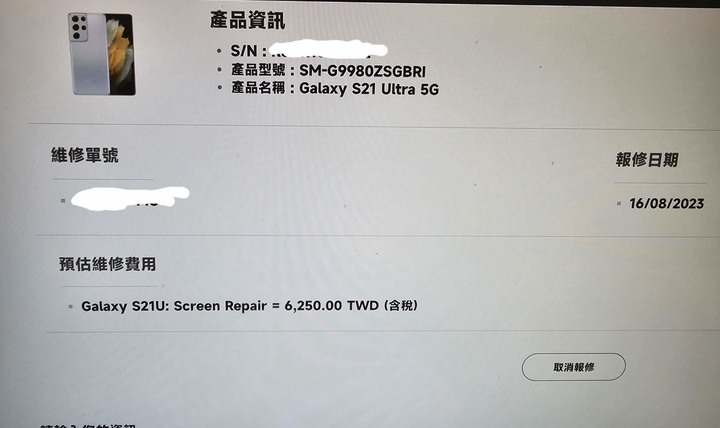 S21 ULTRA 也綠線了!!!<後續發展會後面留言繼續更新>