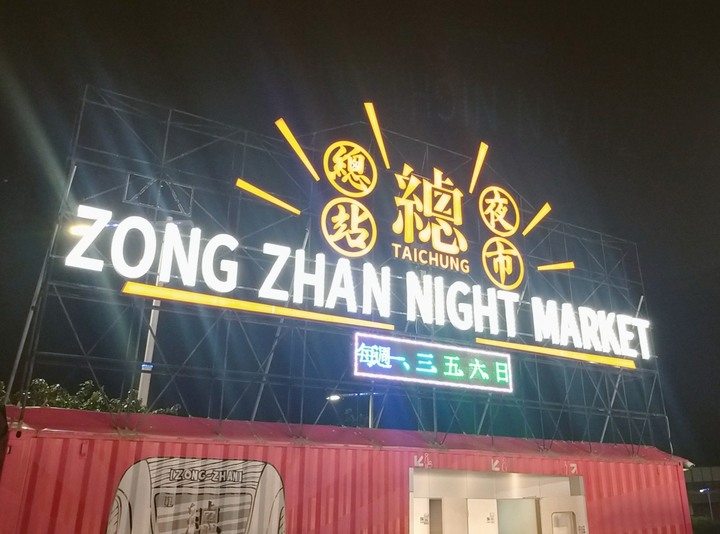 灶腳豆干台中總站夜市店