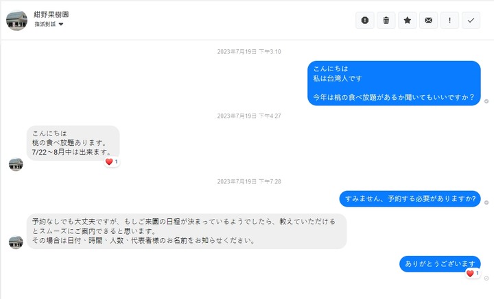 東北@福島親子旅遊｜30分鐘放題。水蜜桃吃到飽