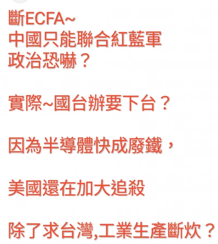 17%們無知裝懂ECFA?