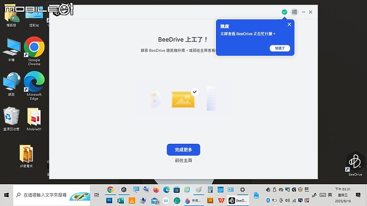 【 開箱分享 】所有檔案一手掌握，Synology BeeDrive 行動備份小蜜書，為你嗡嗡嗡看守寶貴的重要資料！