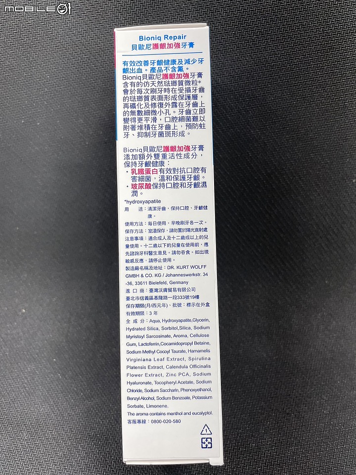 點我看大圖 <使用心得> Bioniq® 貝歐尼 修復+護齦牙膏:護齦加強的全方位呵護體驗