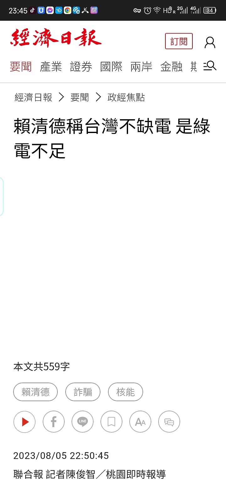 賴清德「驚句」再現！ 竟說台灣不缺電、是綠電不足