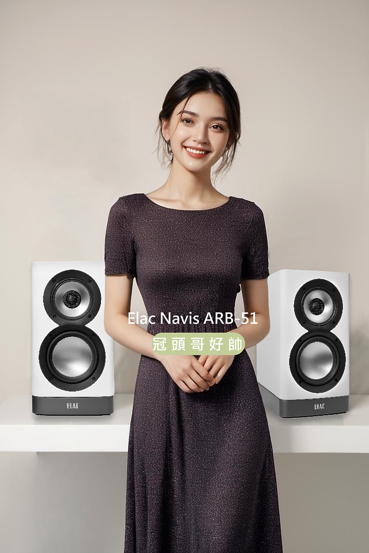 Elac Navis ARB-51 三音路 主動書架喇叭簡易開箱
