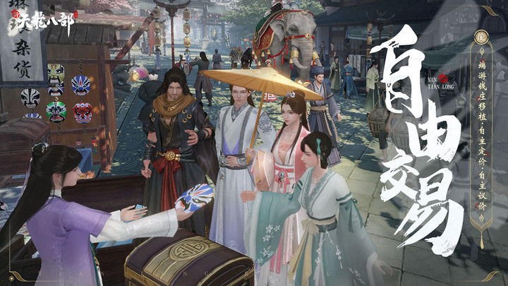 《新天龍八部》騰訊 金庸正版授權 8月29日 正式上線 | 打造3D視覺盛宴 完美呈現金庸筆下宏大的熱血武俠世界 | 人物模組精美 音樂好聽但是有版權