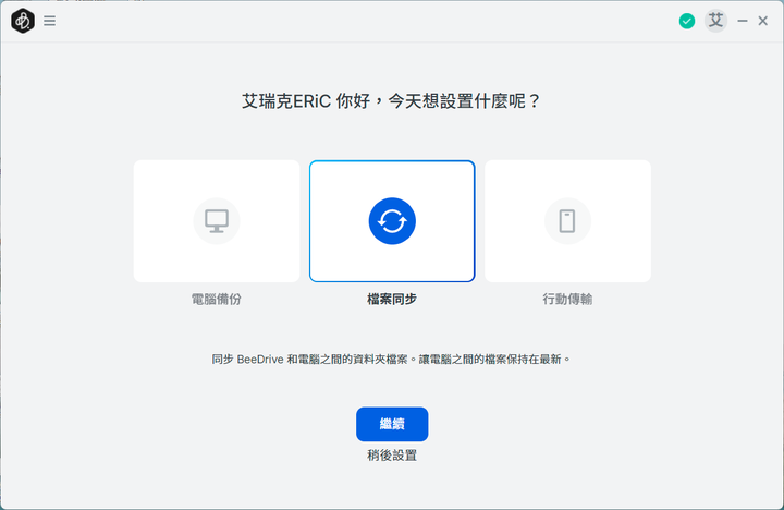 推薦 | Synology BeeDrive 行動備份小蜜書 | 怦然心動的檔案管理術，BeeDrive 幫你斬斷無限期的雲端訂閱制\