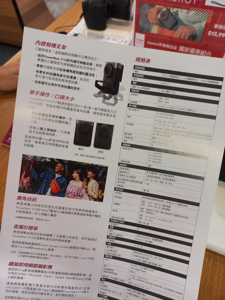 PowerShot V10 入手建議請益
