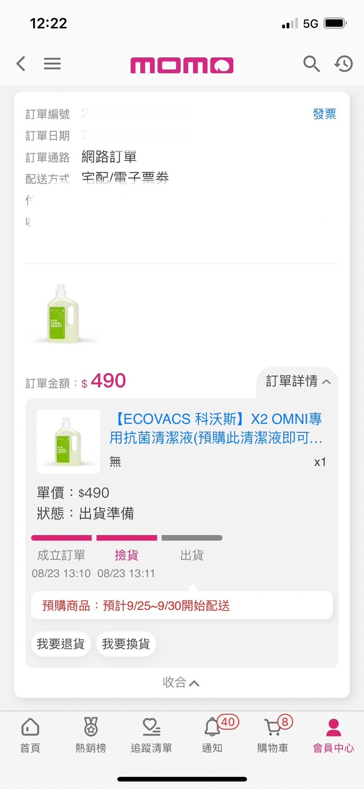 #情報 科沃斯X2 OMNI 先預付訂金490送2000