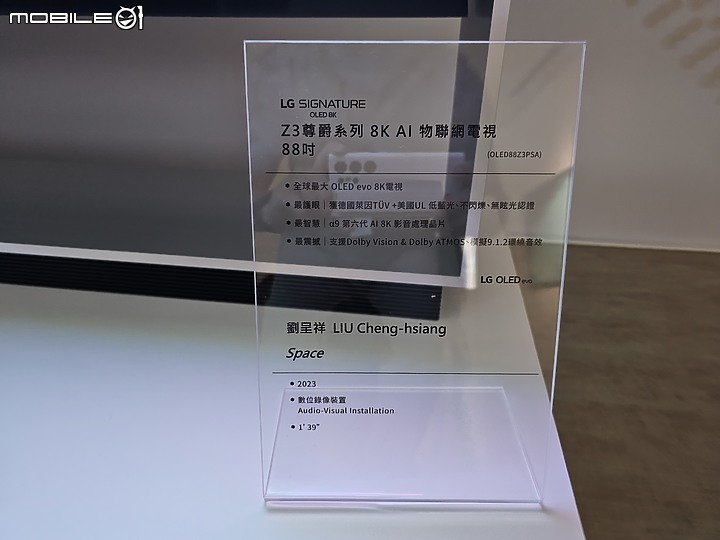 【體驗會實況】全球銷售十連冠 LG OLED evo 2023 超強戰力全新機種，完全顛覆你的影音視野！