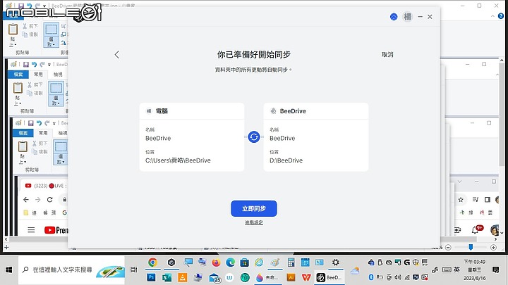 【 開箱分享 】所有檔案一手掌握，Synology BeeDrive 行動備份小蜜書，為你嗡嗡嗡看守寶貴的重要資料！