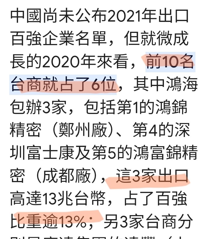 17%們無知裝懂ECFA?