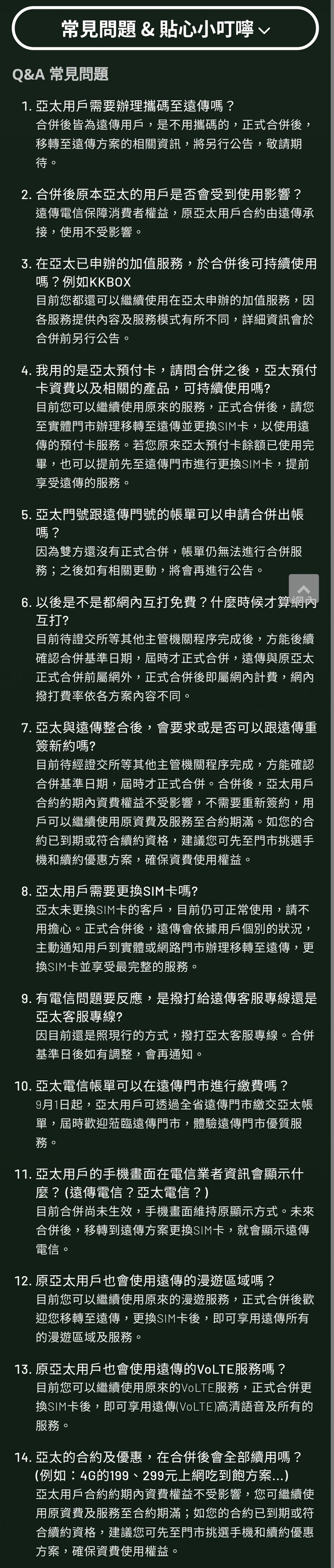 〔權益必看〕遠傳 2025 年底以前,完成進行第二階段傳輸重劃和亞太核心網路的汰換作業!