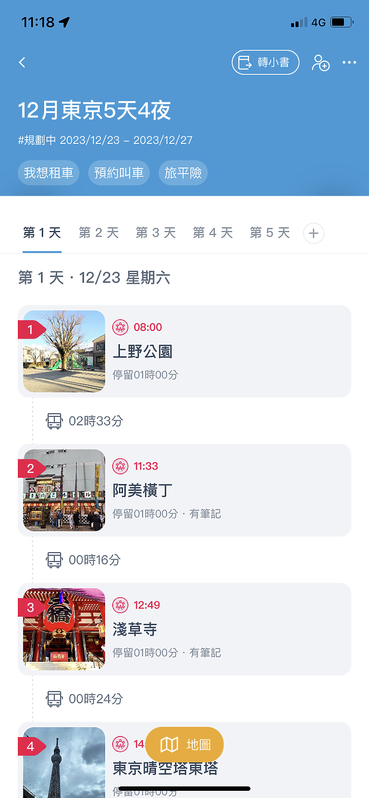 點我看大圖 旅遊規劃工具使用分享 (去趣/Funliday/Line旅遊)
