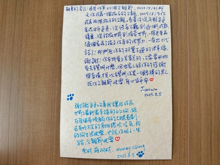 我的父親節禮物