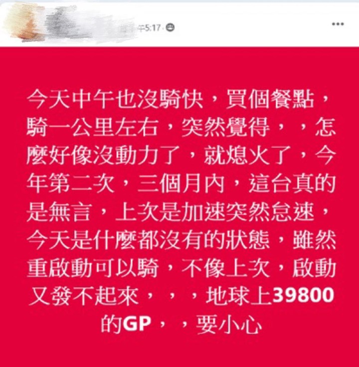 新名流/大地名流，熄火問題好像還是很多?