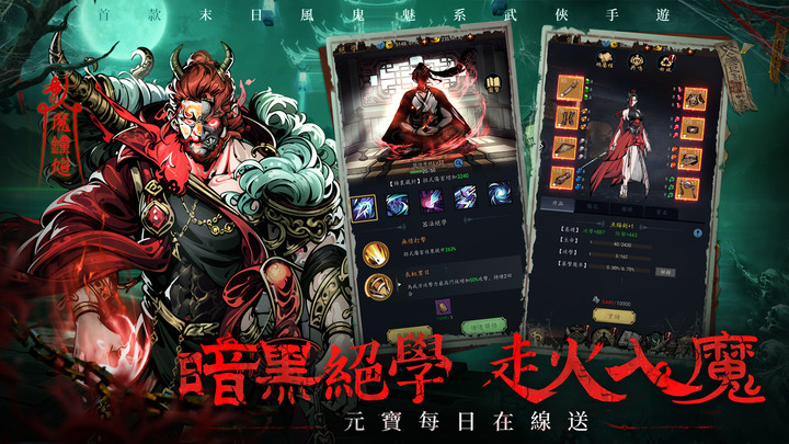《邪影江湖》8月29日 正式上線 末日風黑邪系武俠RPG遊戲 | 七天豪送SSR時裝「蘭庭輕羅」、T0英雄、極品紅顏 | 國民女神曾莞婷邪魅代言 天天登錄送高級十連抽 過關解鎖無限連抽