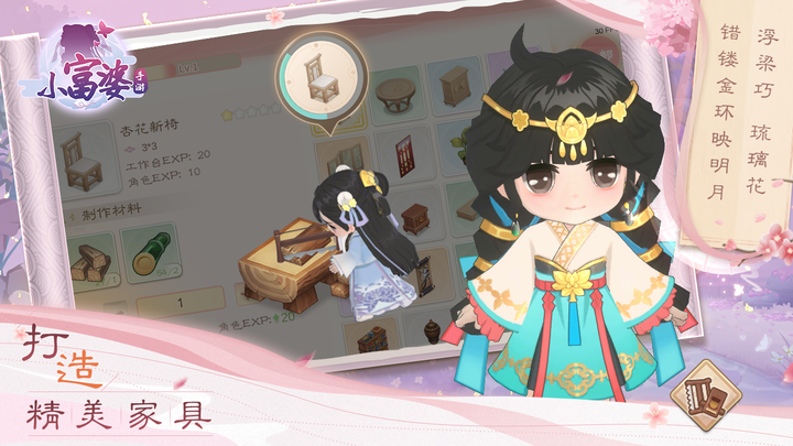《小富婆》小說改編 8月29日 開啟測試 古裝Q版種田模擬經營遊戲 建造專屬於你的夢想莊園 | 經營生產 好友互動 DIY換裝 戀愛劇場 寵物培養 沉浸式體驗莊園主生活