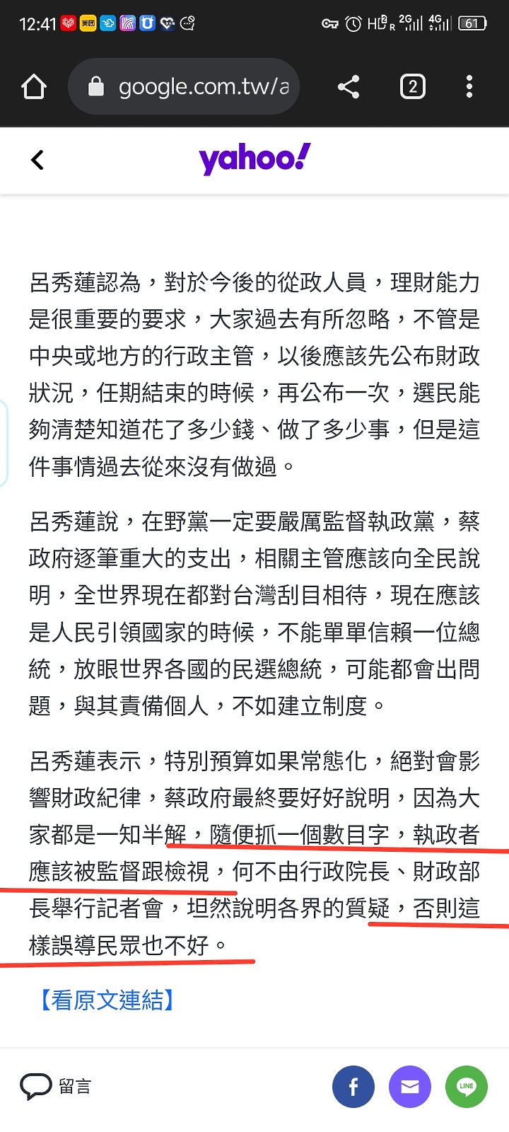 蔡總統稱沒有債留子孫 被呂秀蓮打臉：抓數目字誤導民眾不好
