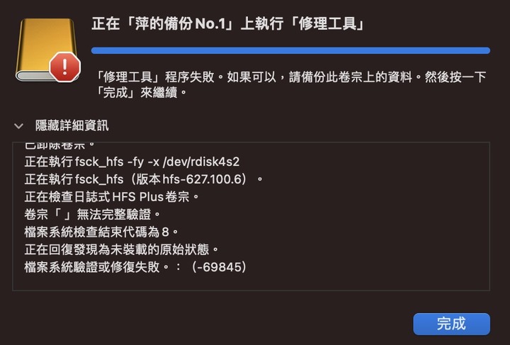 求助）外接硬碟突然無法掛載