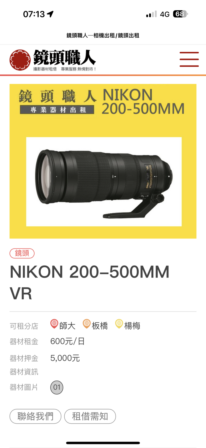 NIKON D5500 鏡頭詢問