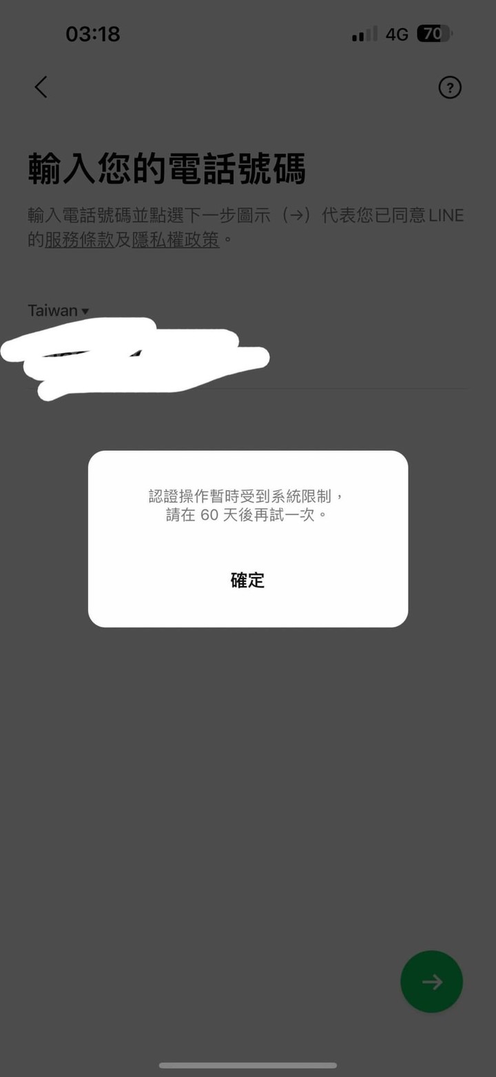 Line無法登入
