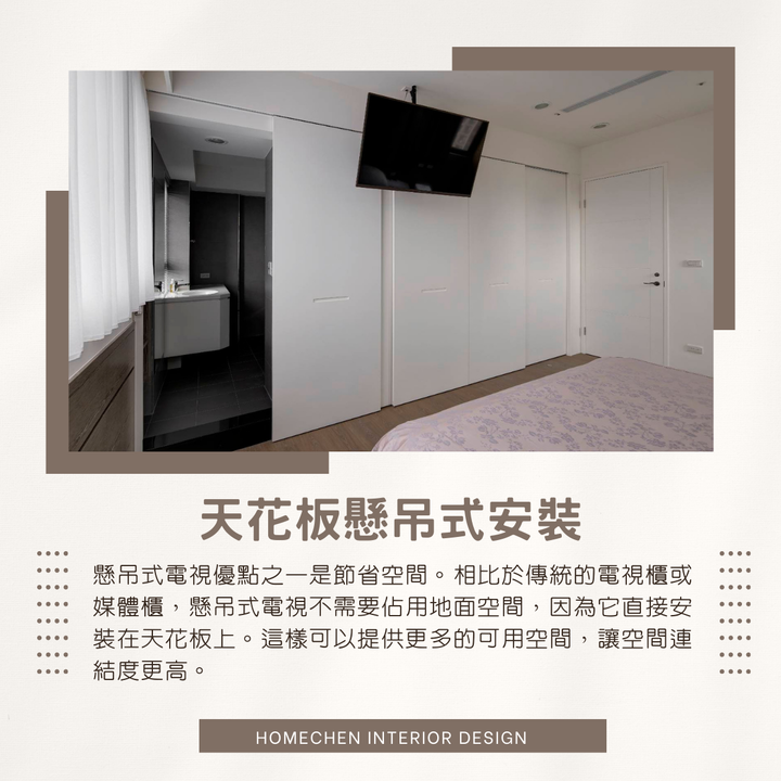 【裝修知識】臥室的電視安裝方式