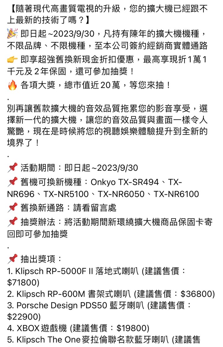詢問 擴大機舊換新折價