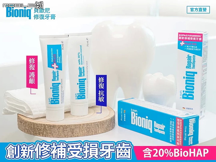 [體驗]德國製造的Bioniq®貝歐尼修復+護齦牙膏，真的很不錯，牙齒與牙齦健康的進步感受得到！