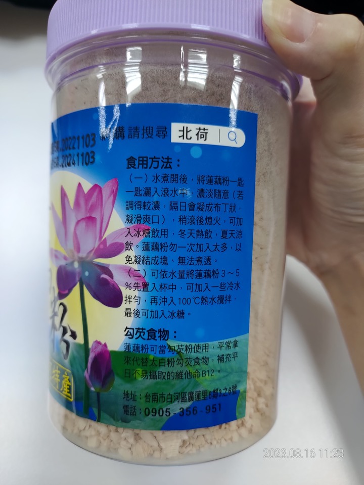 實驗失敗的早餐 (蓮藕粉+calbee麥片)