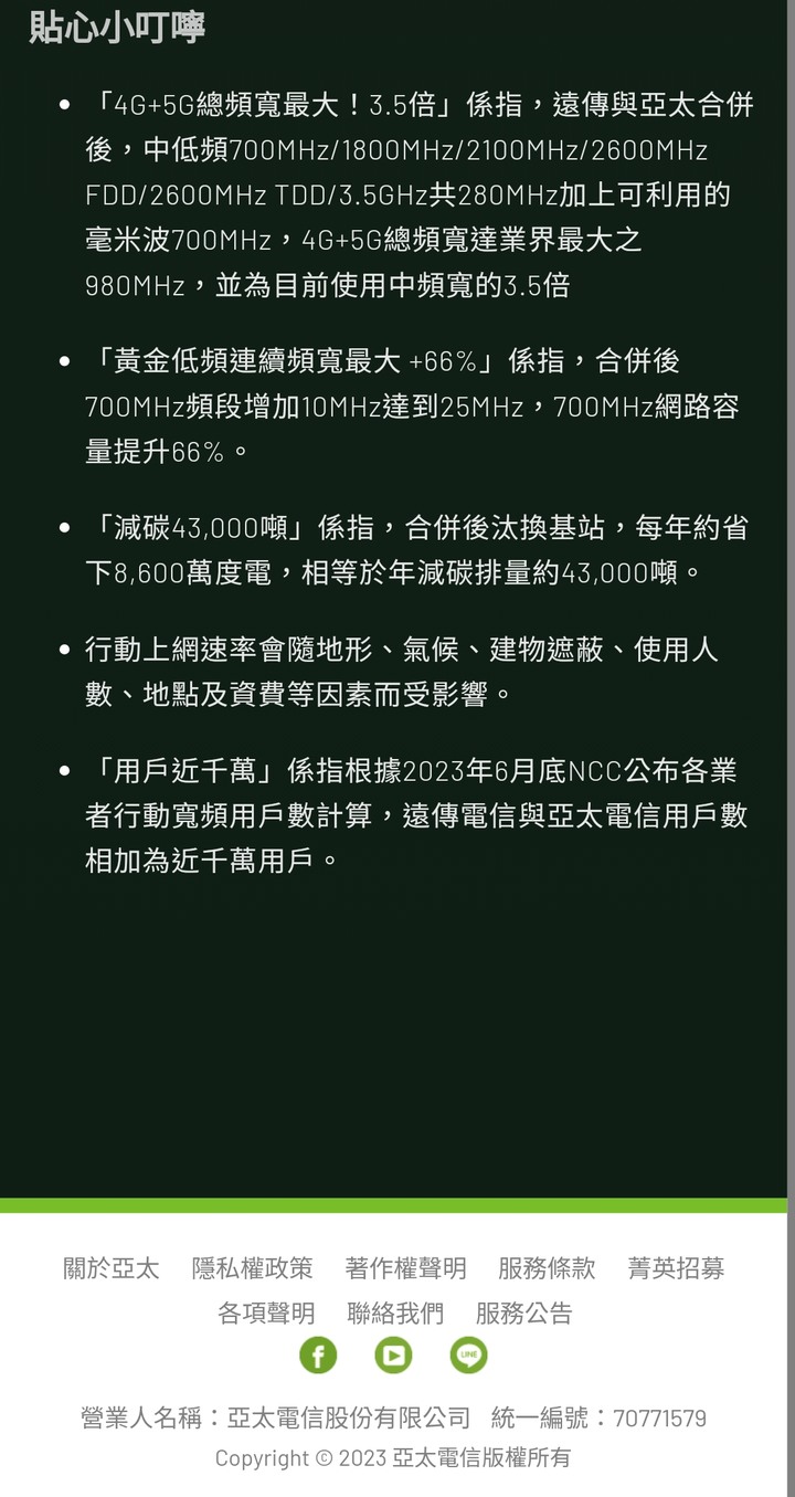 〔權益必看〕遠傳 2025 年底以前,完成進行第二階段傳輸重劃和亞太核心網路的汰換作業!