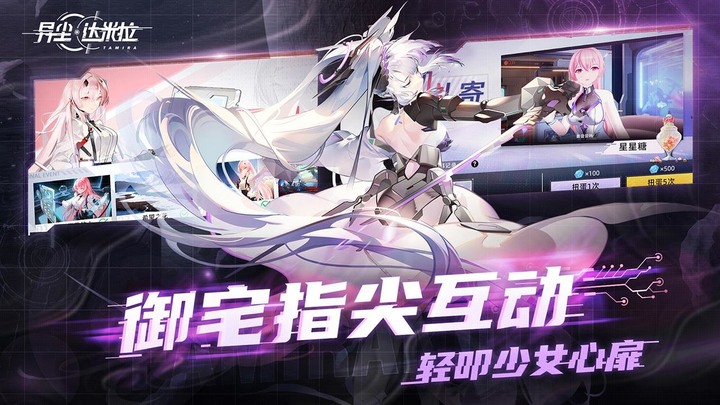 《異塵:達米拉》8月10日 正式上線 二次元美少女 3D塔防 近未來科幻 RPG 手遊 | 中日文配音自由切換 明日方舟 策略塔防玩法 | 戰中升級技能抉擇 戰鬥策略維度再度提升