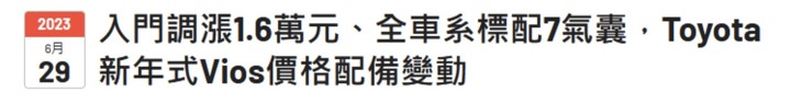 2023年還在全車系兩氣囊？大家可以洗洗睡了
