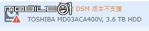 求救：群暉 Synology NAS HDD-目前的 DSM 版本不支援，如何移除，感恩
