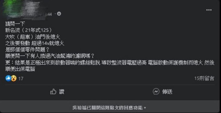 新名流/大地名流，熄火問題好像還是很多?