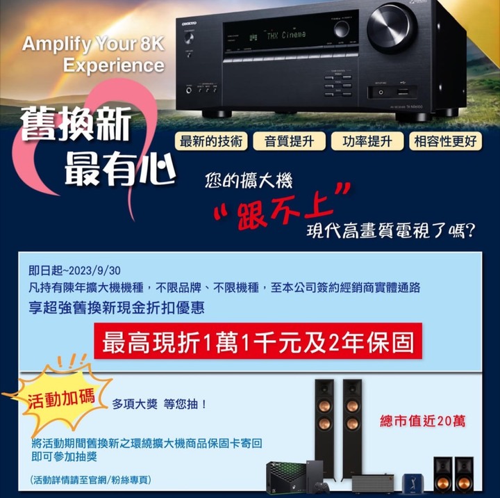詢問 擴大機舊換新折價