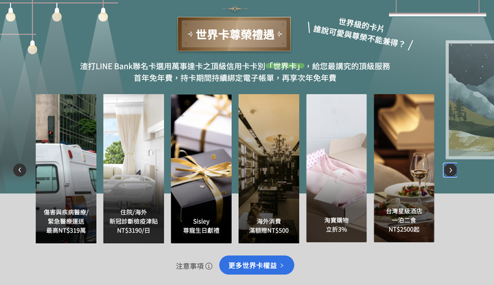 LINE Bank聯名卡（渣打、聯邦心得）