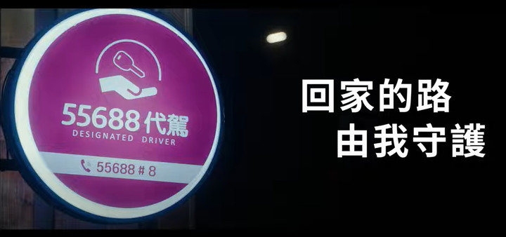 近期酒後駕車事件肇事致死率居高 新興代駕服務