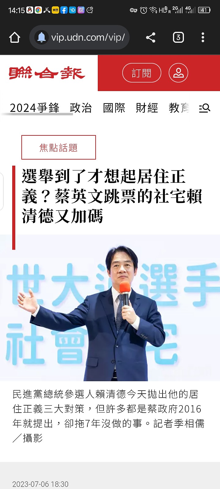 蔡英文騙完換賴清德騙，喊20萬，結果7年0戶社會住宅