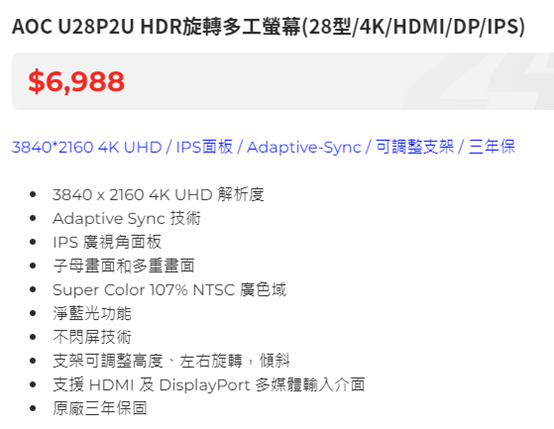 28吋螢幕推薦 ACER/ASUS/AOC
