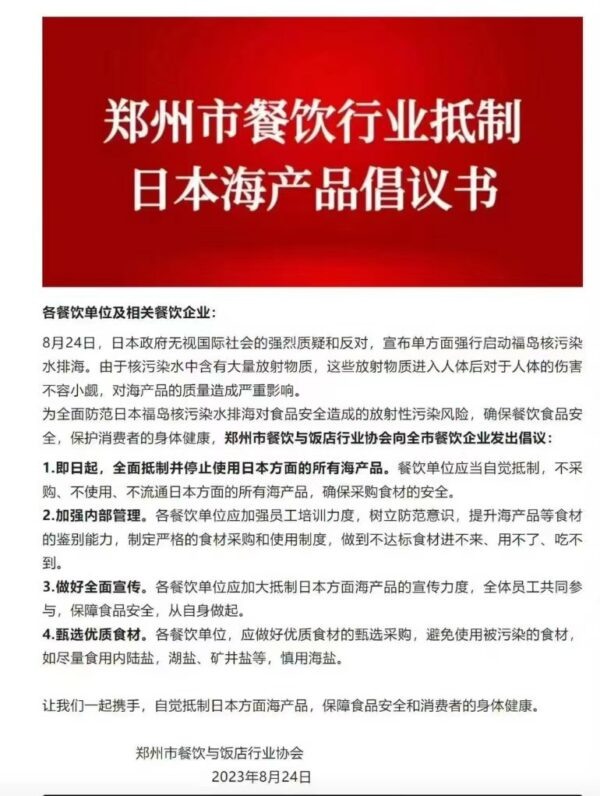 中共炒作日本核廢水 網民嘆：中國漁業海鮮業要完
