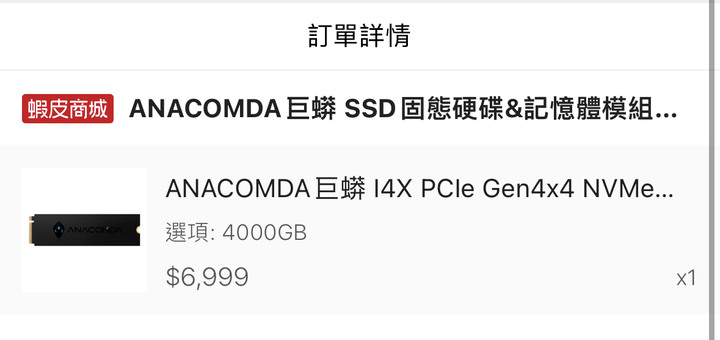 [固態硬碟 SSD] 蛇蛇大容量 4TB ANACOMDA i4X 開箱